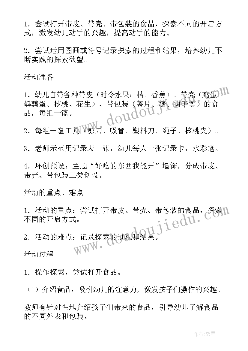 好吃的食物教案幼儿园小班语言(实用6篇)