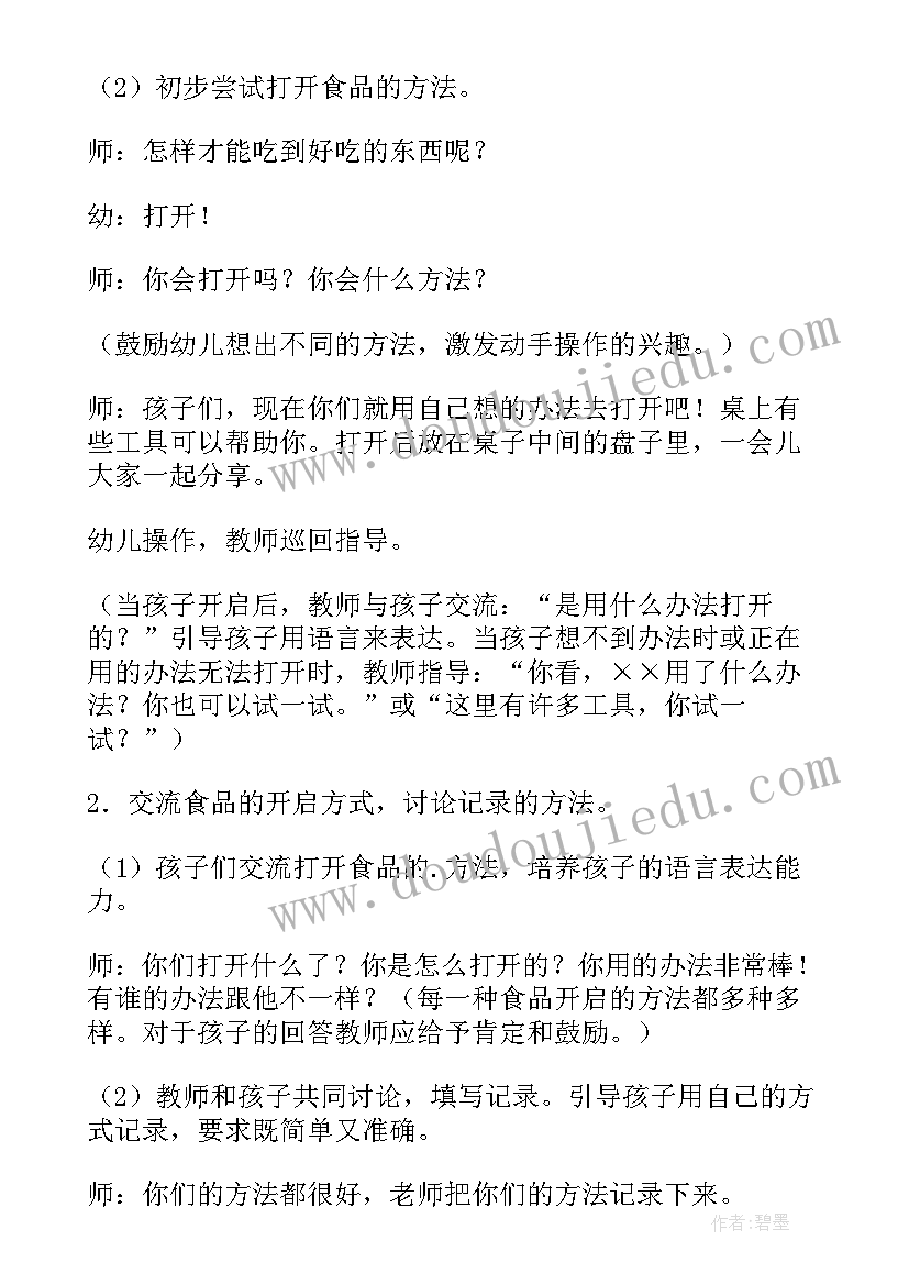 好吃的食物教案幼儿园小班语言(实用6篇)