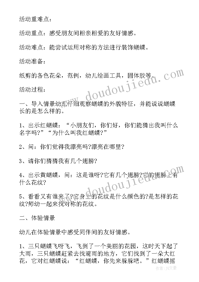 最新中班美术教案瓶子教案反思(精选5篇)