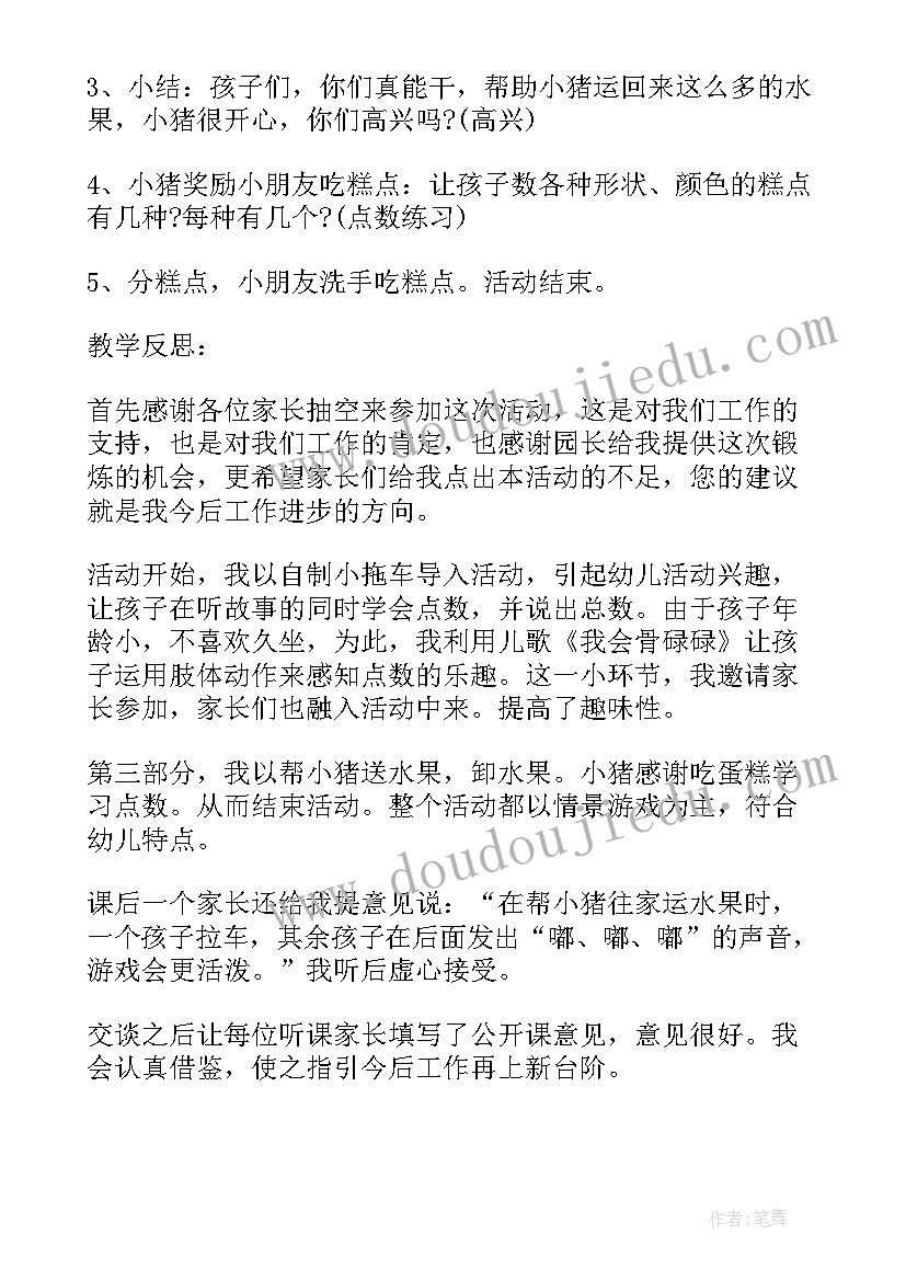 最新小班小猪爱洗澡教案 小班数学教案帮帮小猪(通用10篇)