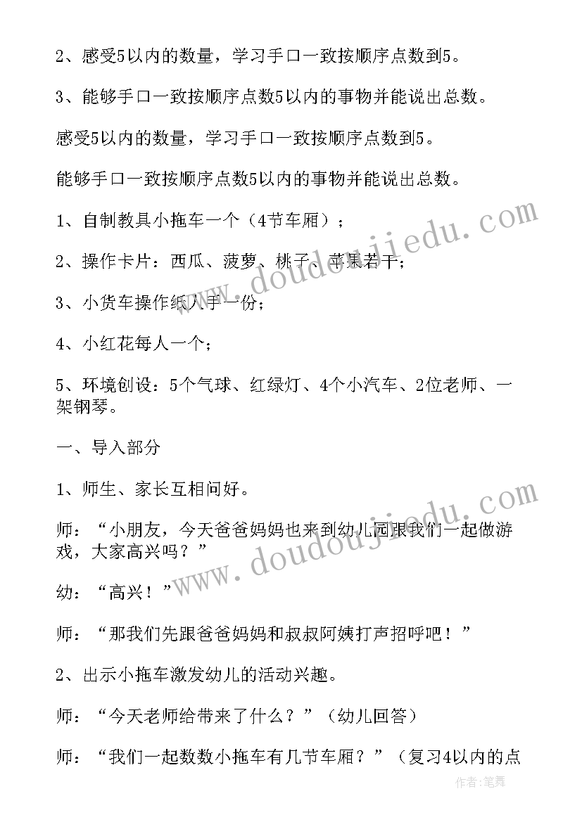 最新小班小猪爱洗澡教案 小班数学教案帮帮小猪(通用10篇)