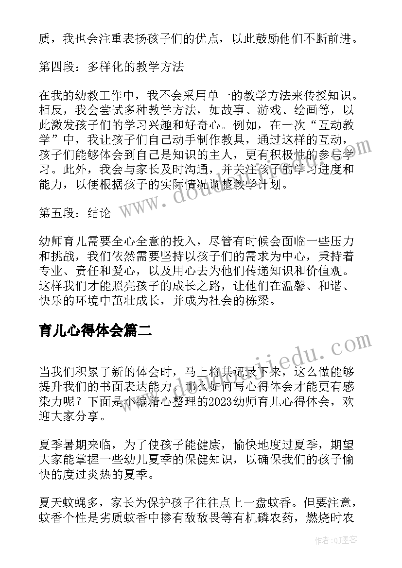 2023年育儿心得体会(优质10篇)