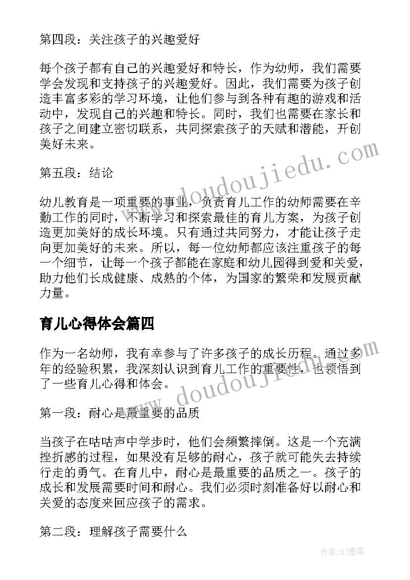 2023年育儿心得体会(优质10篇)