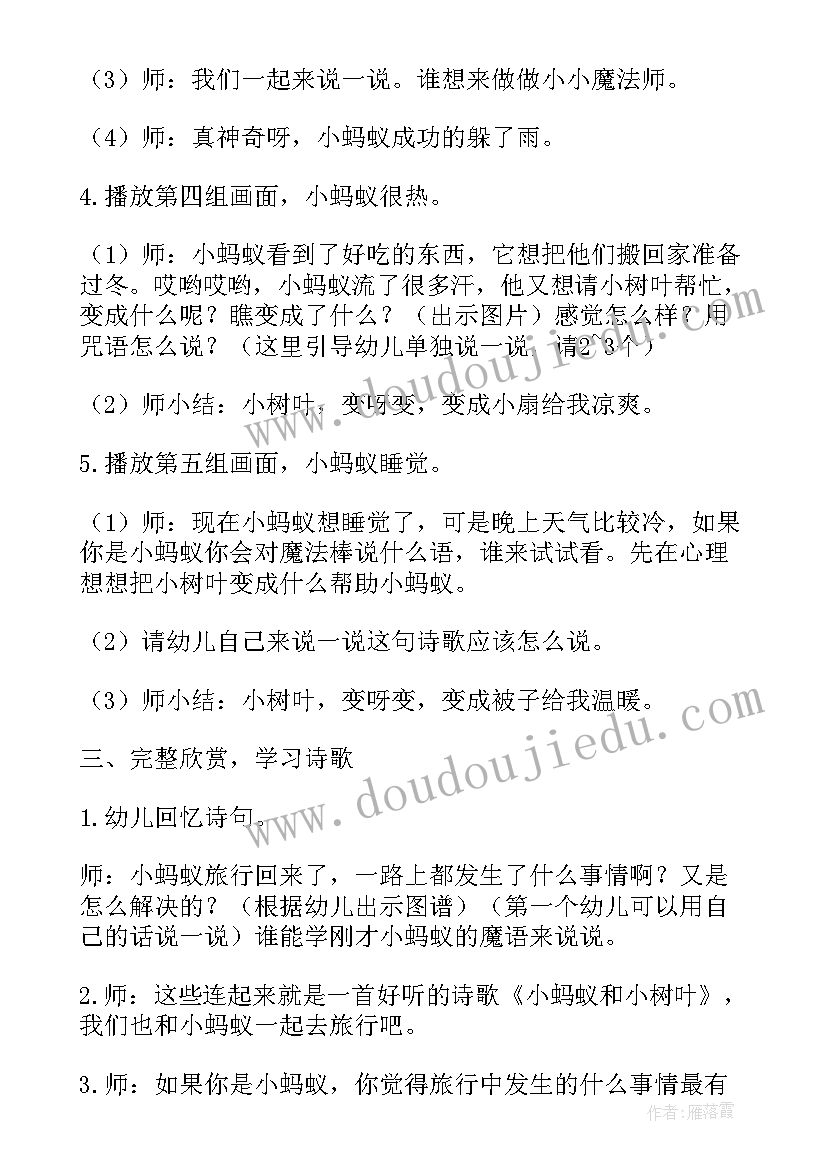 最新中班逗蚂蚁教案设计意图(优质18篇)