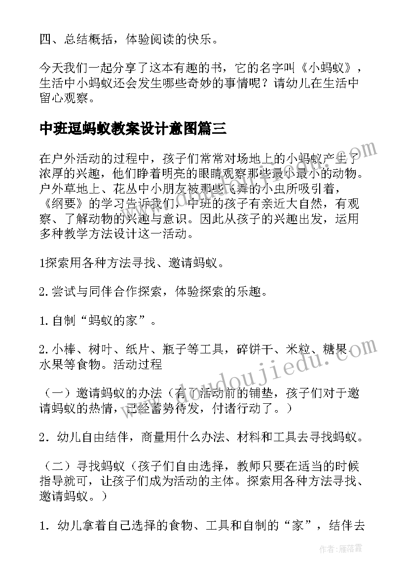 最新中班逗蚂蚁教案设计意图(优质18篇)