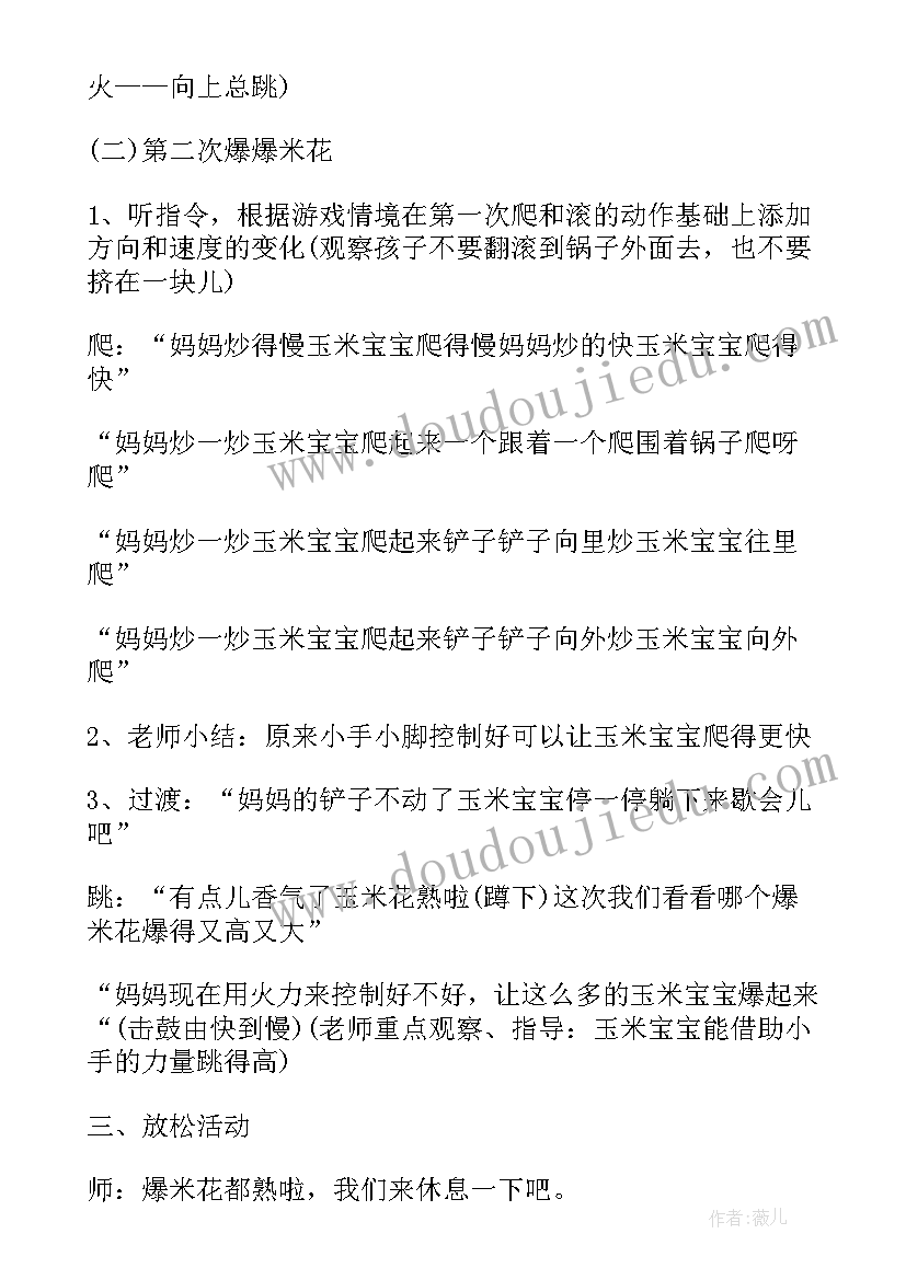 幼儿园教案放鞭炮中班 放鞭炮幼儿园小班体育教案(优秀8篇)