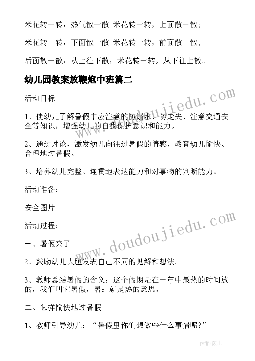 幼儿园教案放鞭炮中班 放鞭炮幼儿园小班体育教案(优秀8篇)