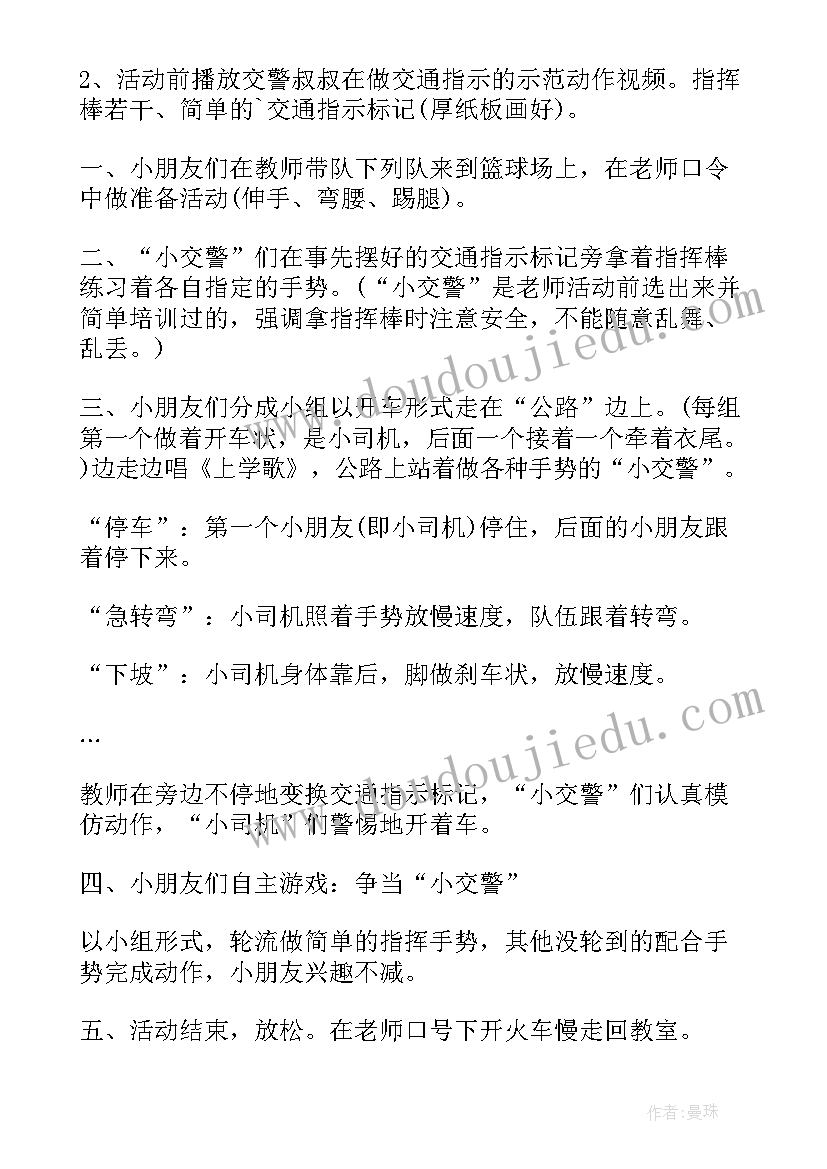 防雷电安全中班 中班安全教育教案(精选9篇)