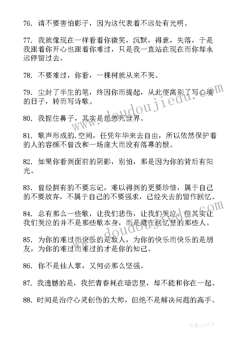 人生感悟的伤感说说(优秀5篇)