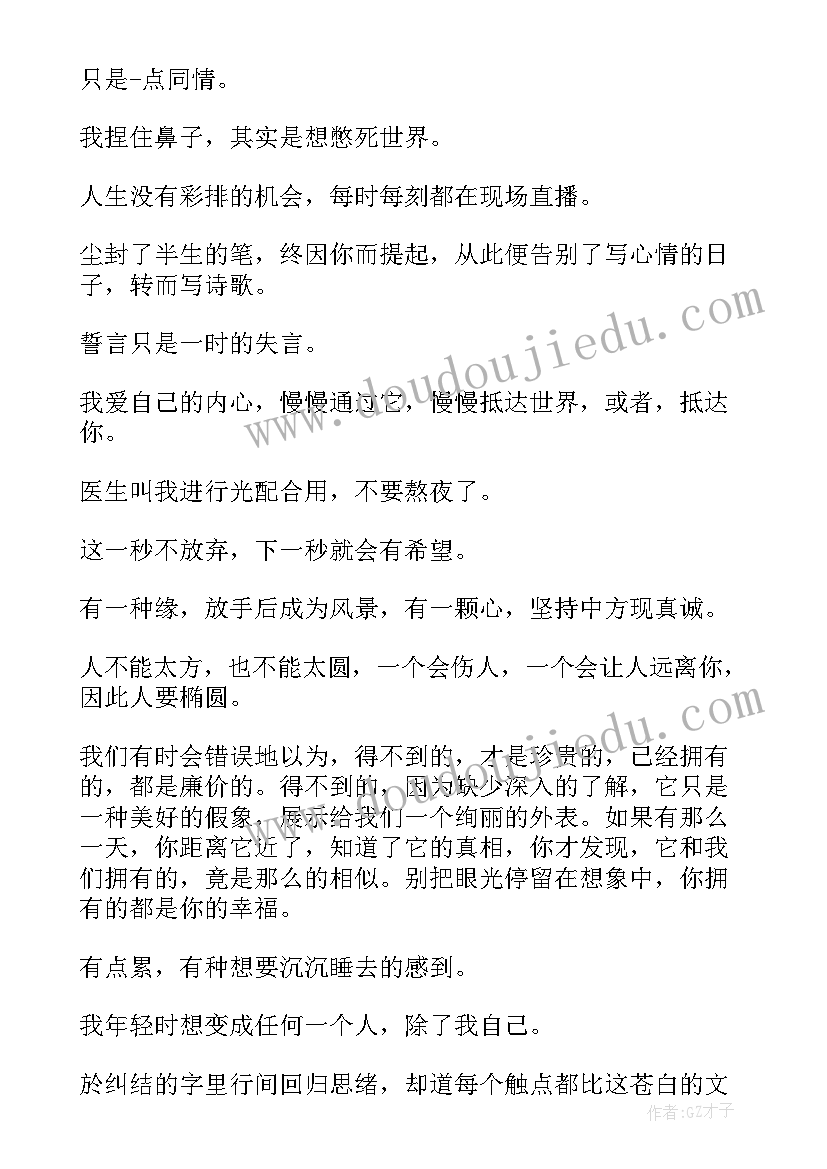 人生感悟的伤感说说(优秀5篇)