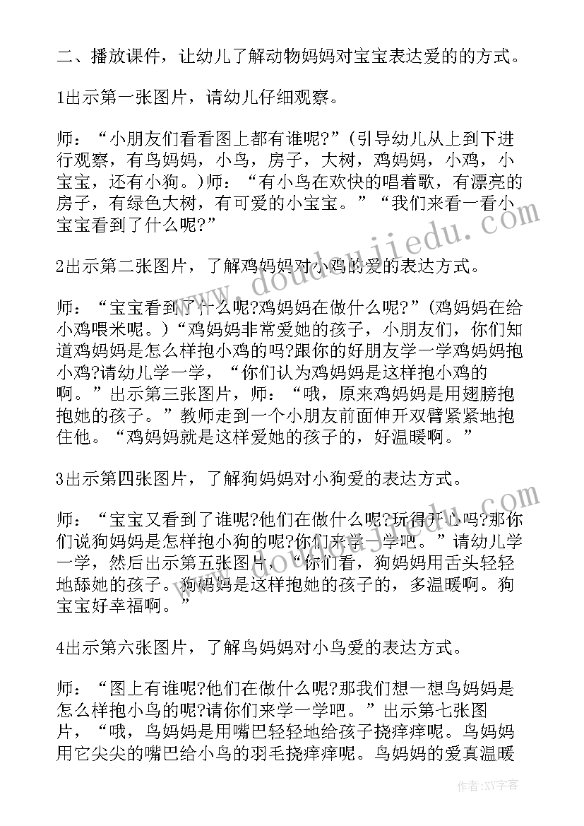 最新小班教案找妈妈活动反思(通用13篇)