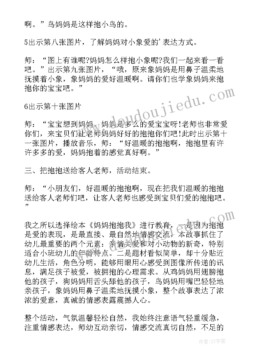 最新小班教案找妈妈活动反思(通用13篇)