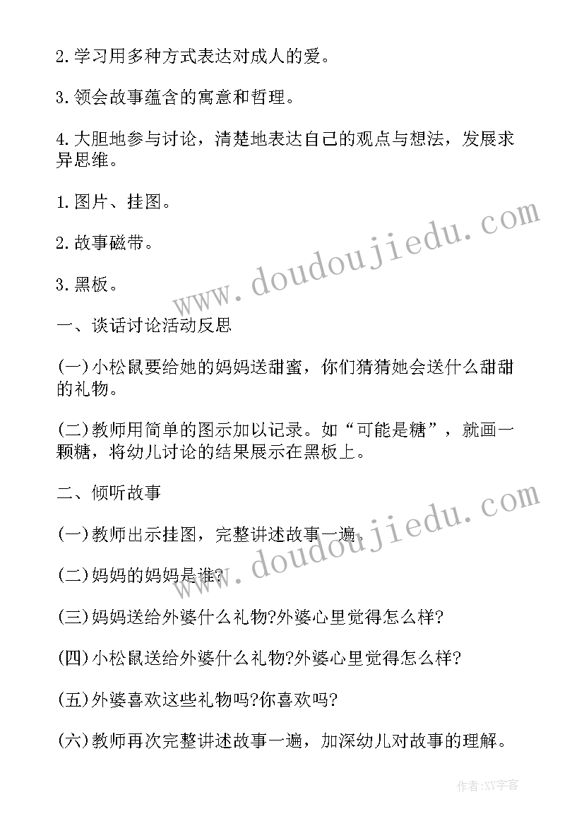 最新小班教案找妈妈活动反思(通用13篇)