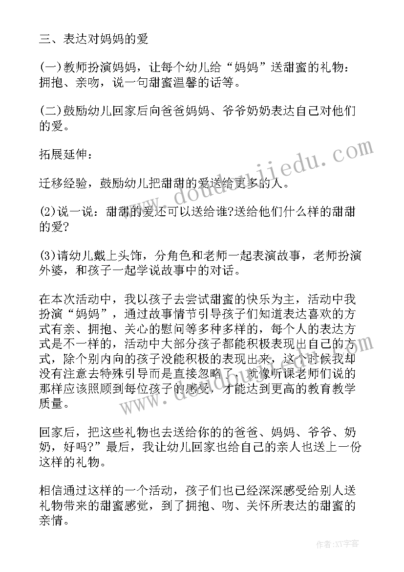 最新小班教案找妈妈活动反思(通用13篇)