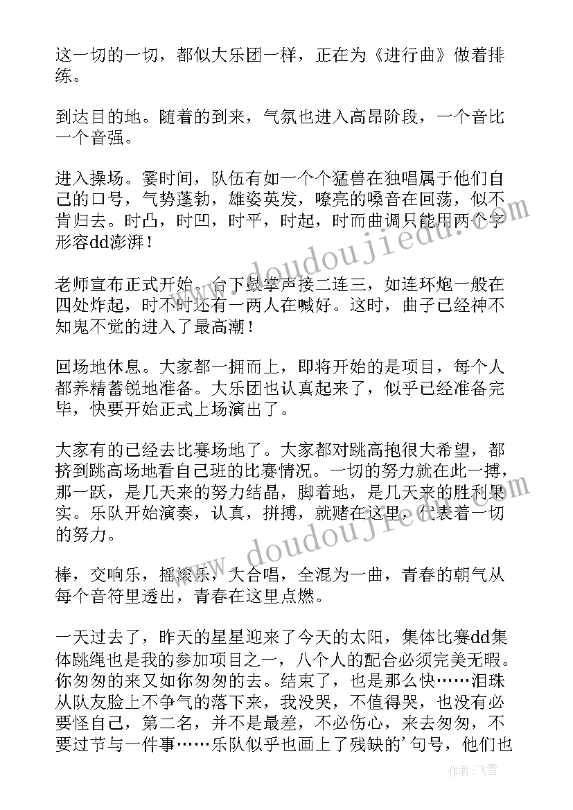 运动会神仙句子 高校运动会心得体会(汇总10篇)