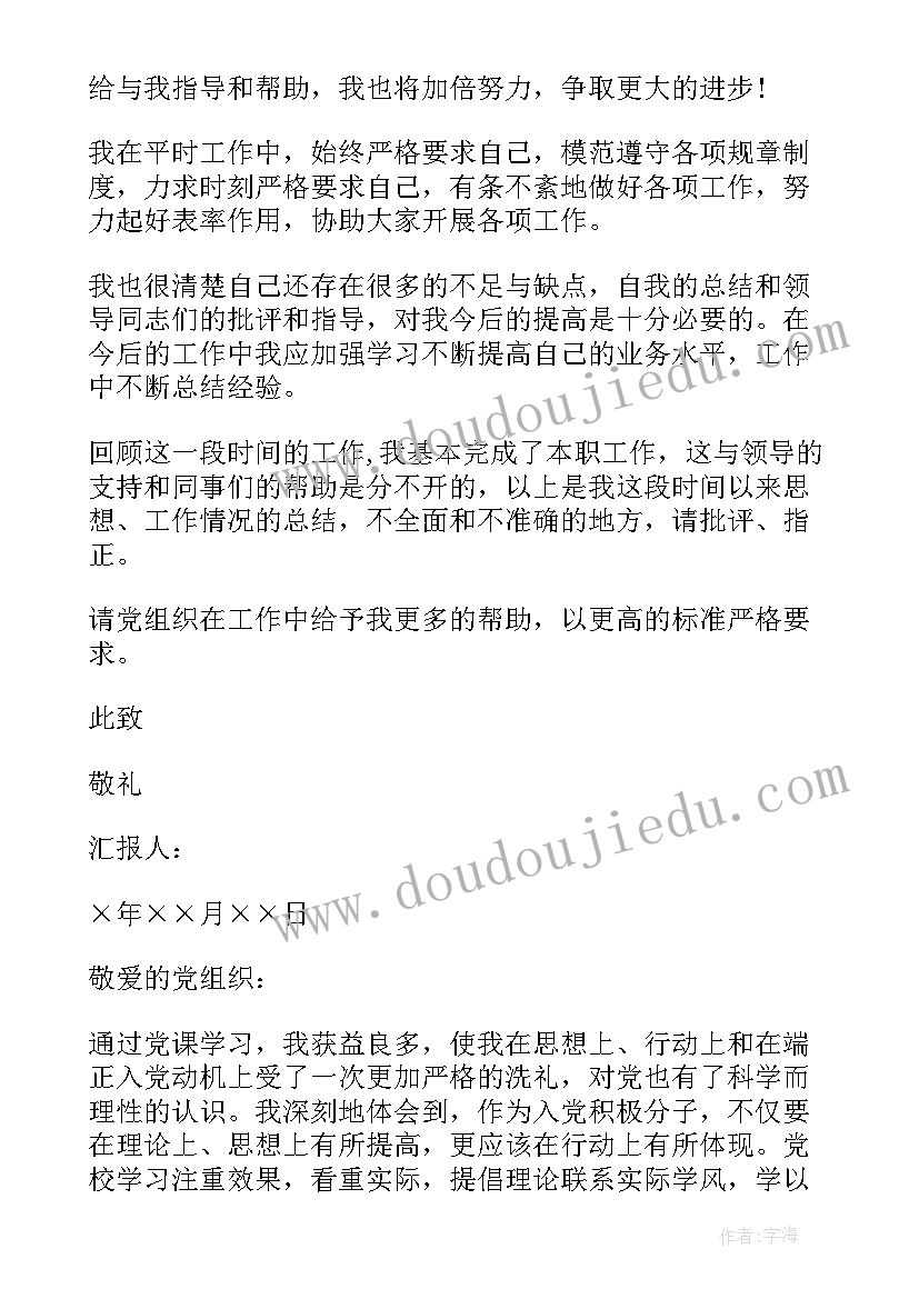 最新入党积极分子思想汇报三季度(精选12篇)