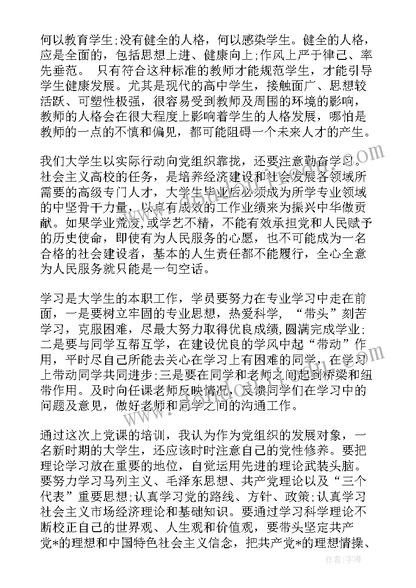 最新入党积极分子思想汇报三季度(精选12篇)