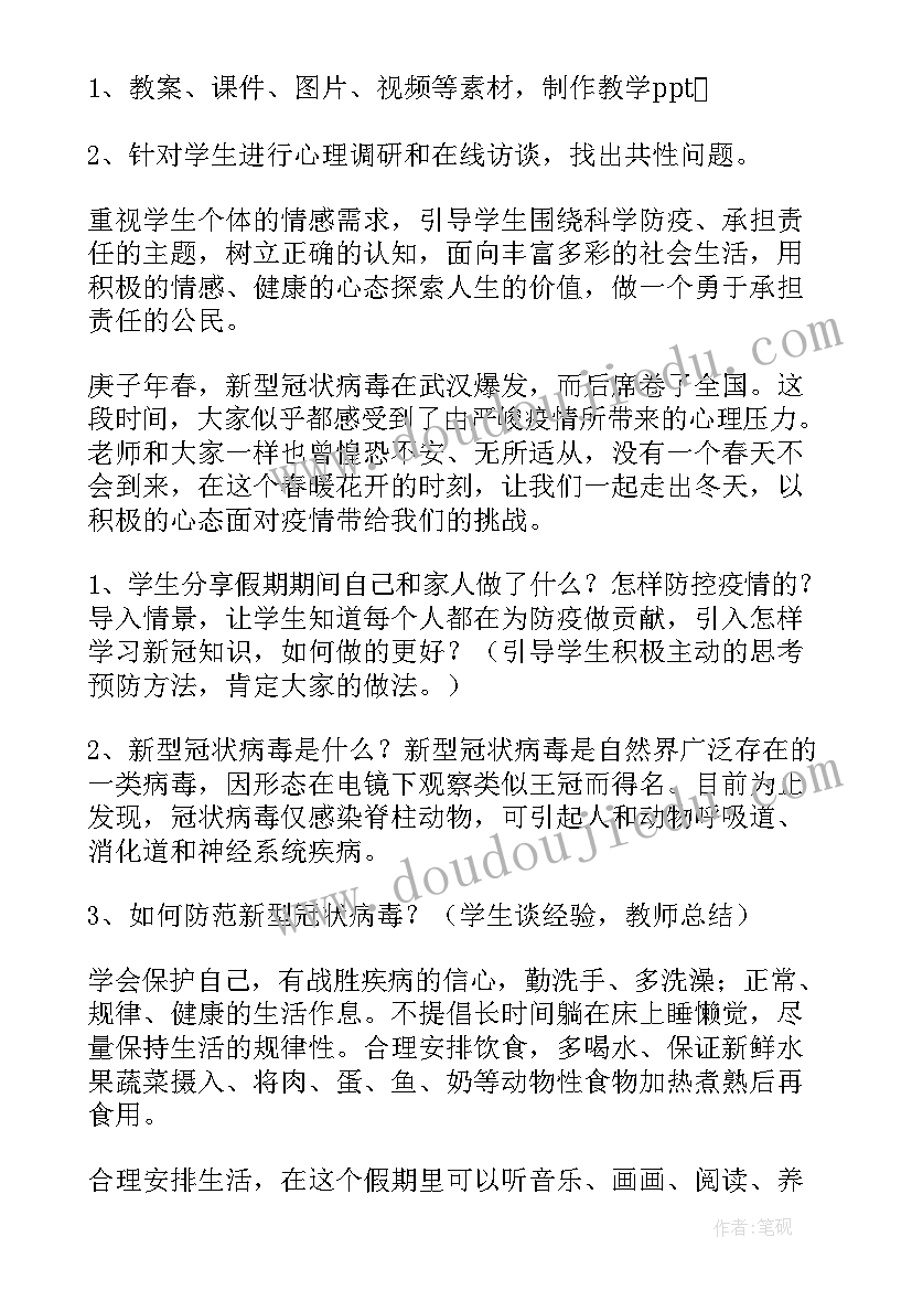 小学心理健康教案(模板8篇)