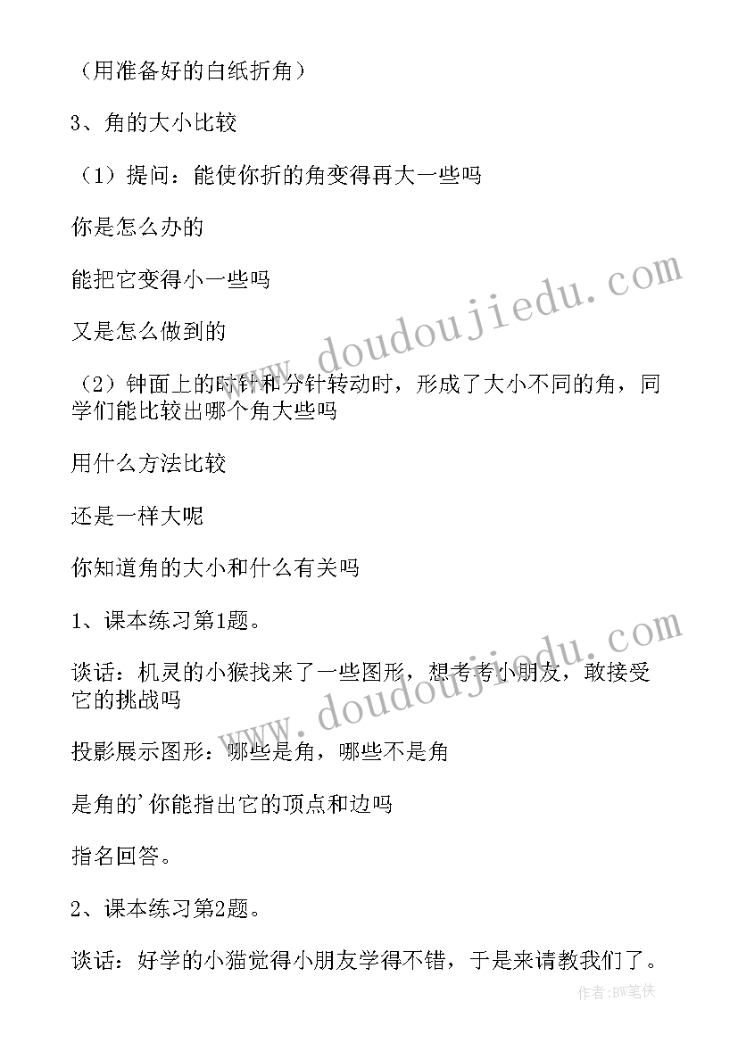 小学圆的教学设计(实用11篇)