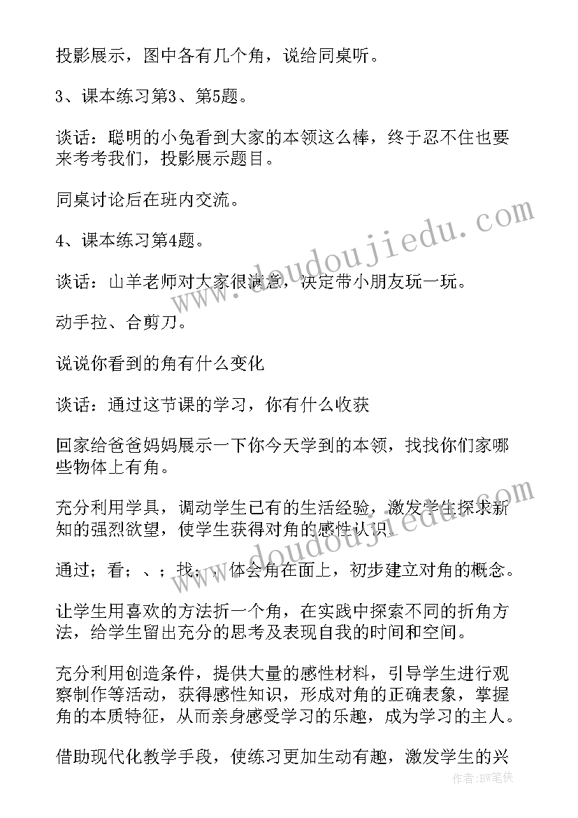 小学圆的教学设计(实用11篇)