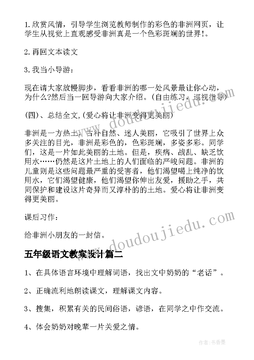 2023年五年级语文教案设计 五年级语文教案(模板13篇)