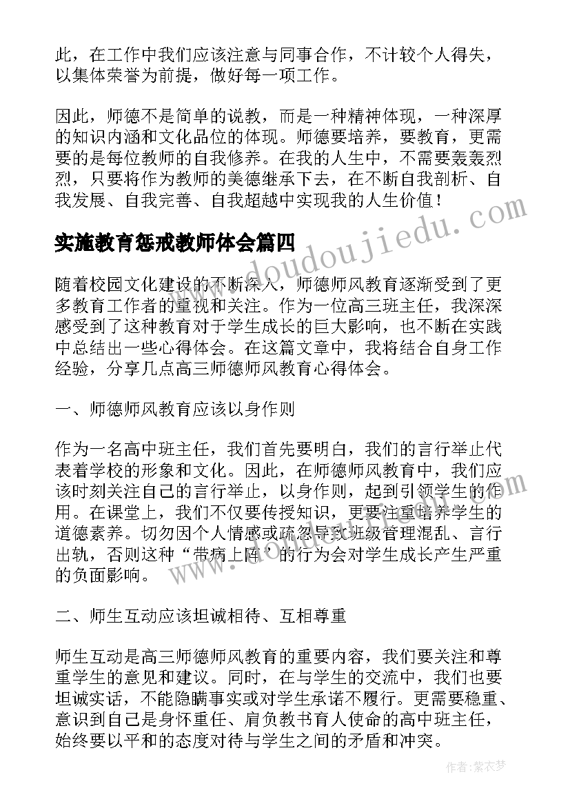 实施教育惩戒教师体会(模板9篇)