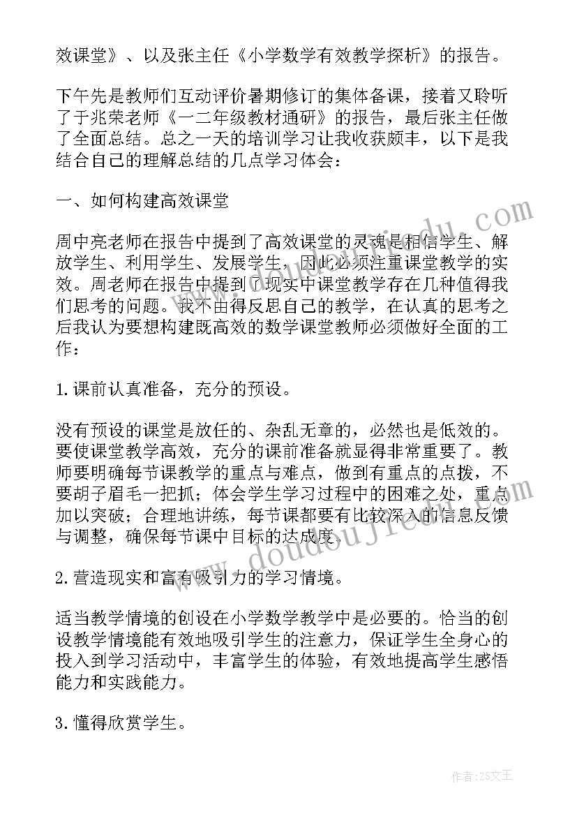 2023年骨干班主任培训心得体会(模板16篇)