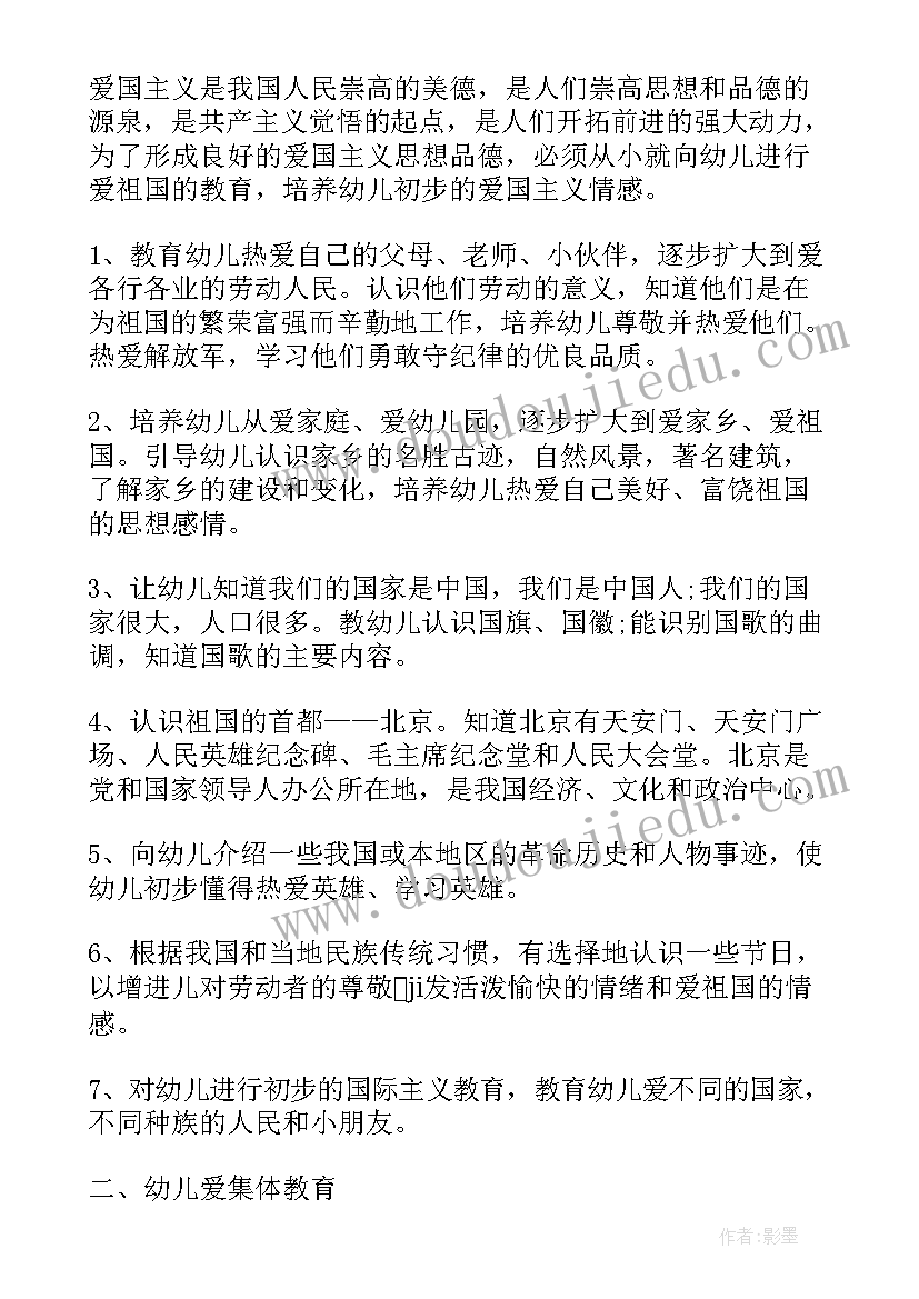 2023年幼儿德育教育工作计划表(大全8篇)