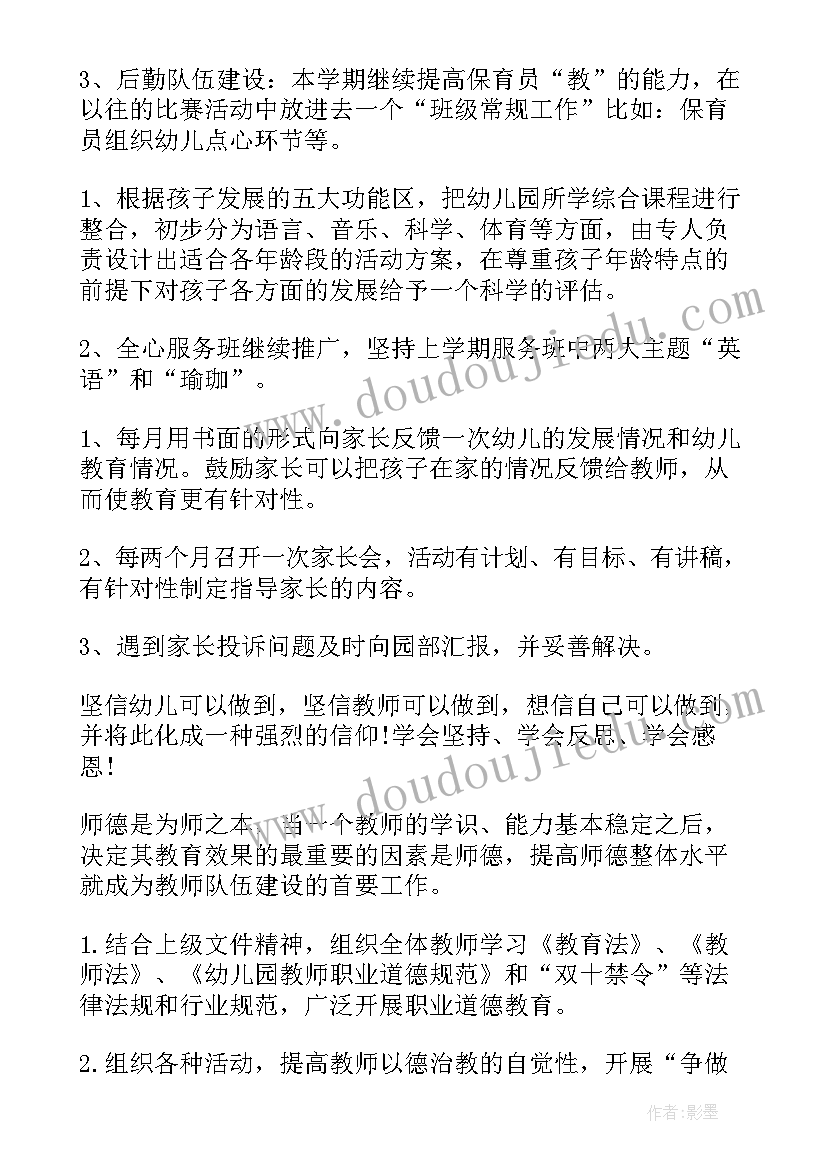 2023年幼儿德育教育工作计划表(大全8篇)