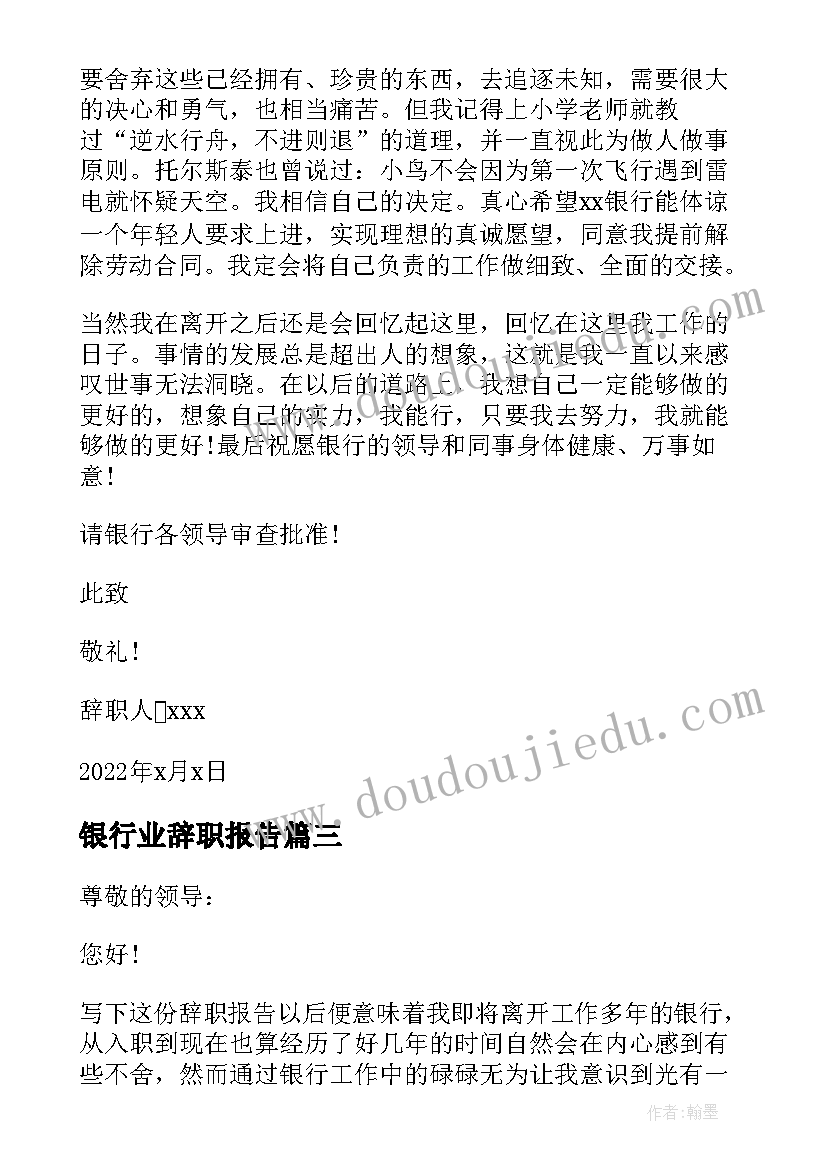 银行业辞职报告 银行员工辞职报告简单版(汇总18篇)