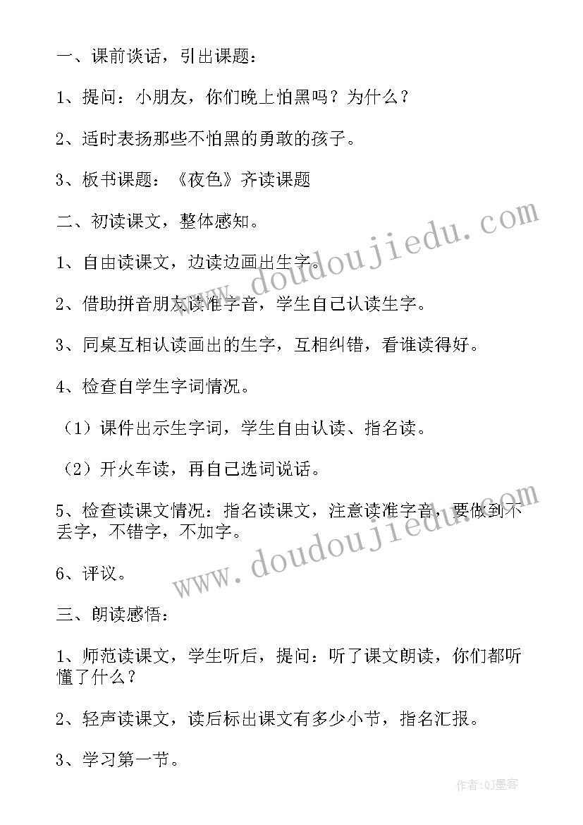 最新夜色四年级 四年级美术夜色教案(精选8篇)