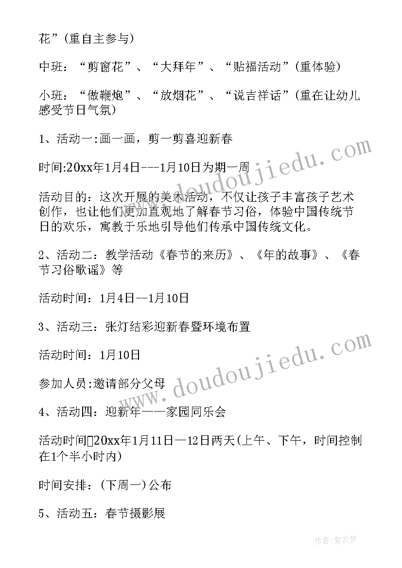 最新幼儿园教案春节(大全6篇)