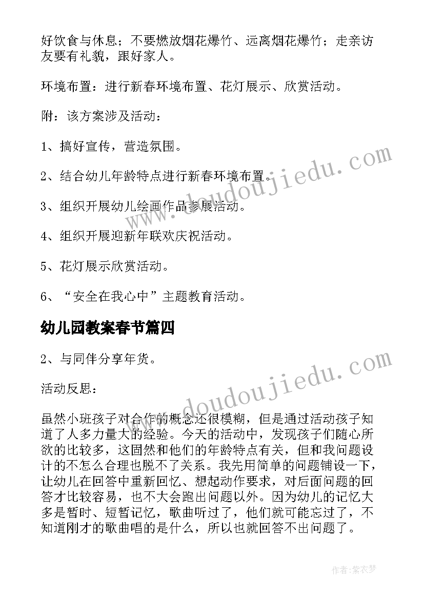 最新幼儿园教案春节(大全6篇)