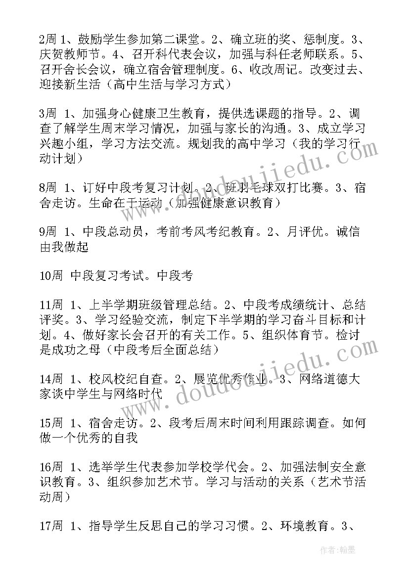 最新小班班主任新学期个人工作计划(优质8篇)