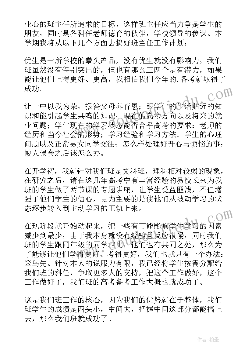 最新小班班主任新学期个人工作计划(优质8篇)