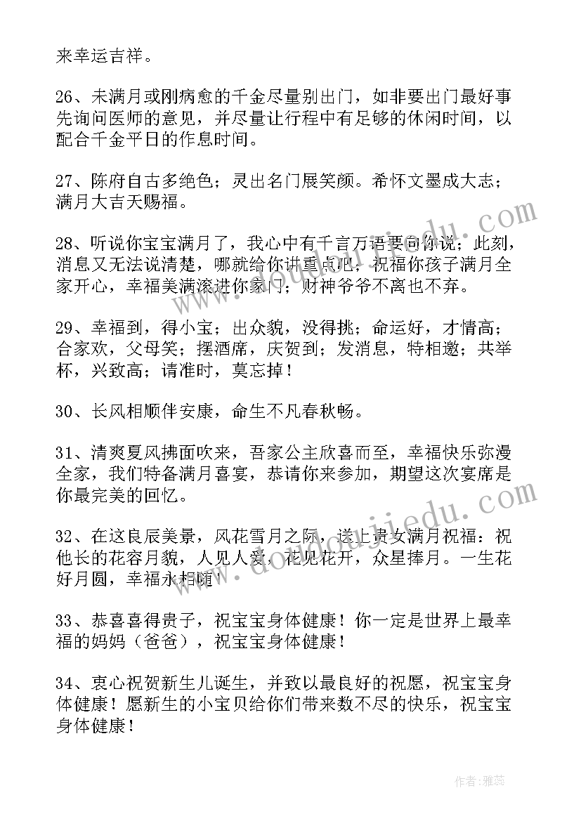 2023年恭喜宝宝满月祝福语摘录(优质8篇)