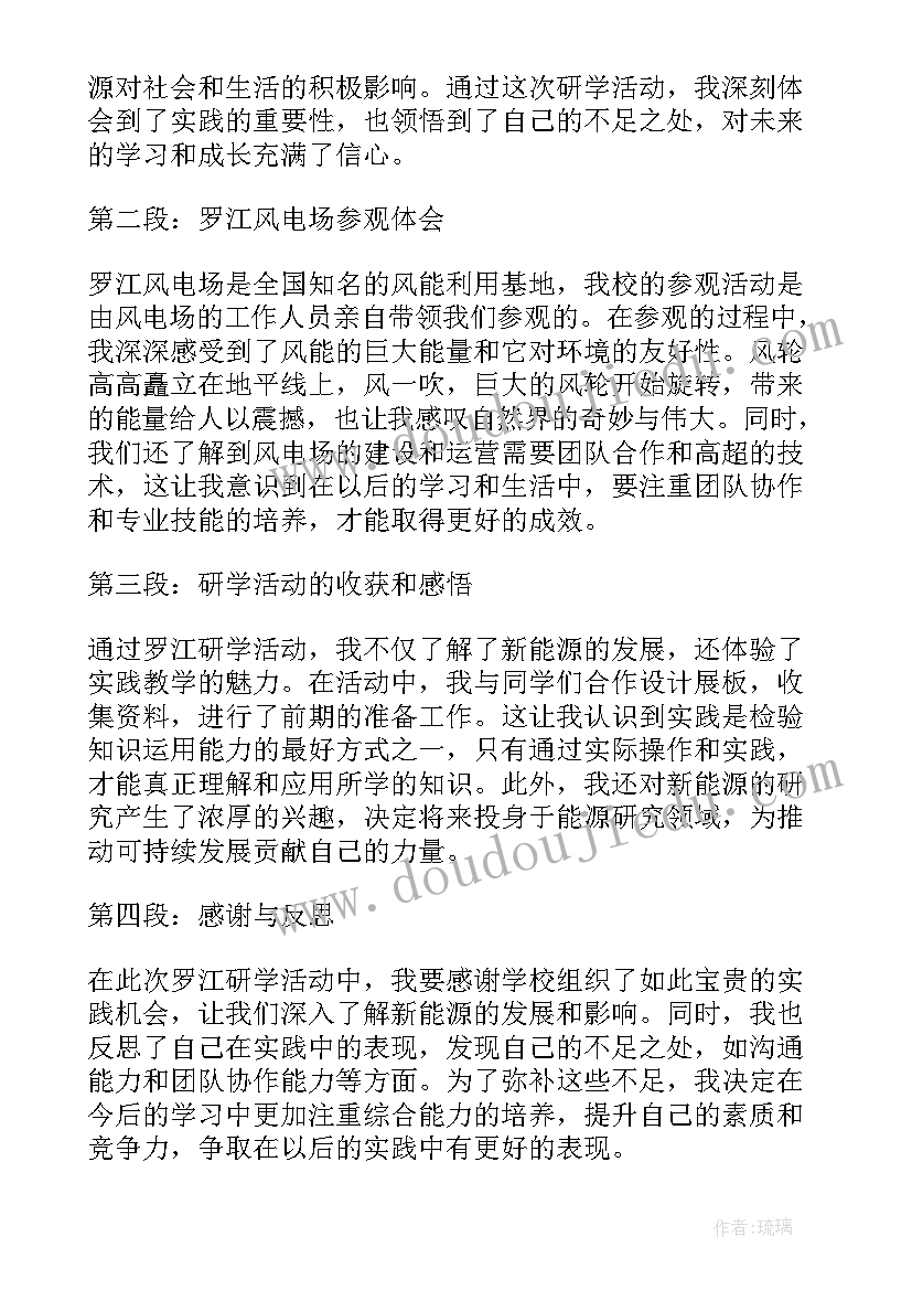 最新研学游的心得体会 研学心得体会(优秀9篇)