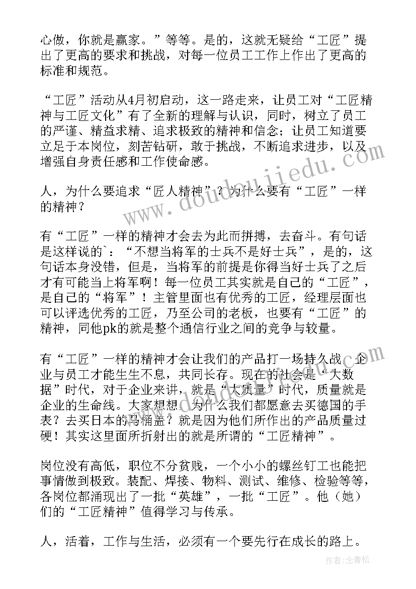 最新匠人精神读后感(大全15篇)