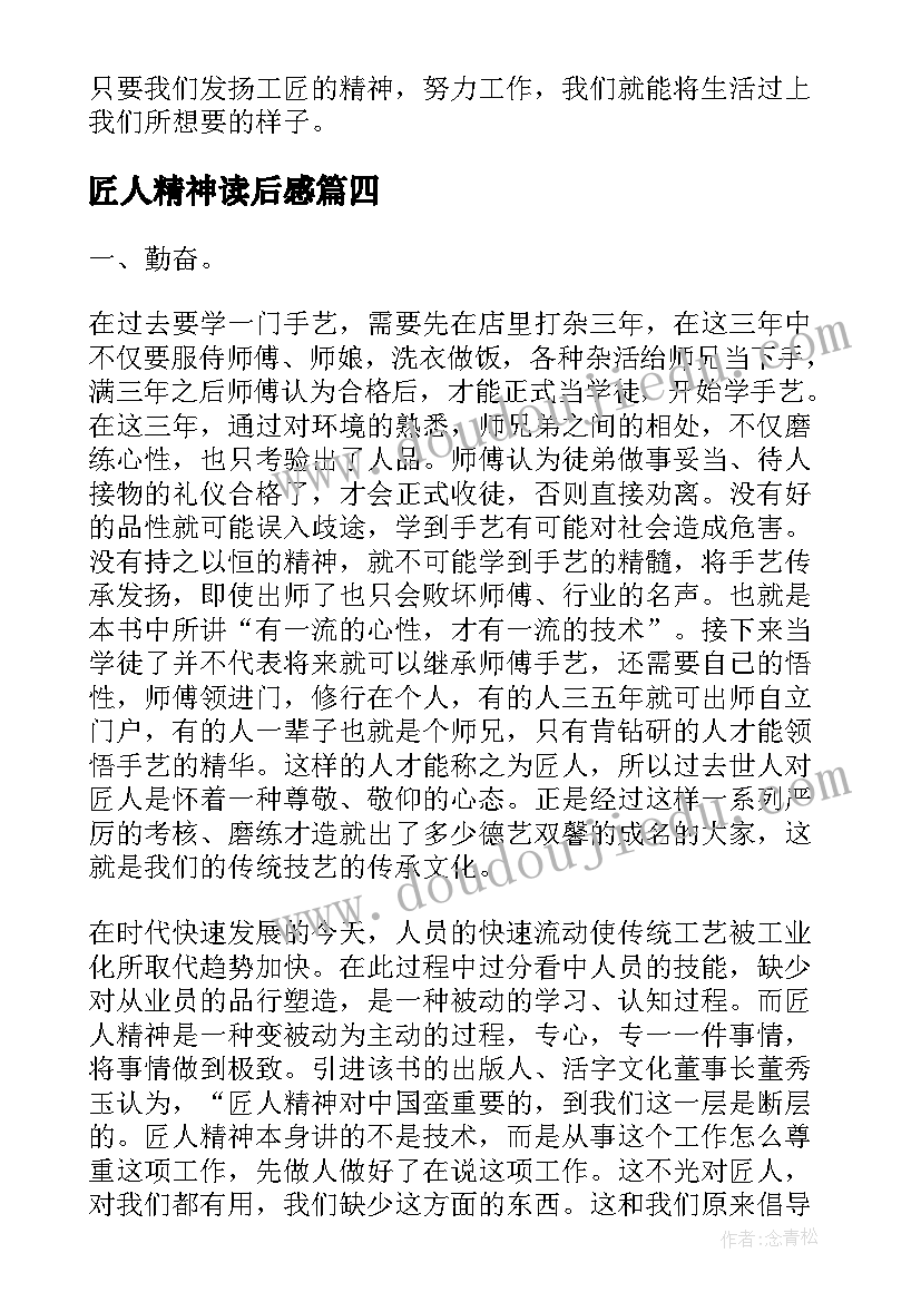 最新匠人精神读后感(大全15篇)