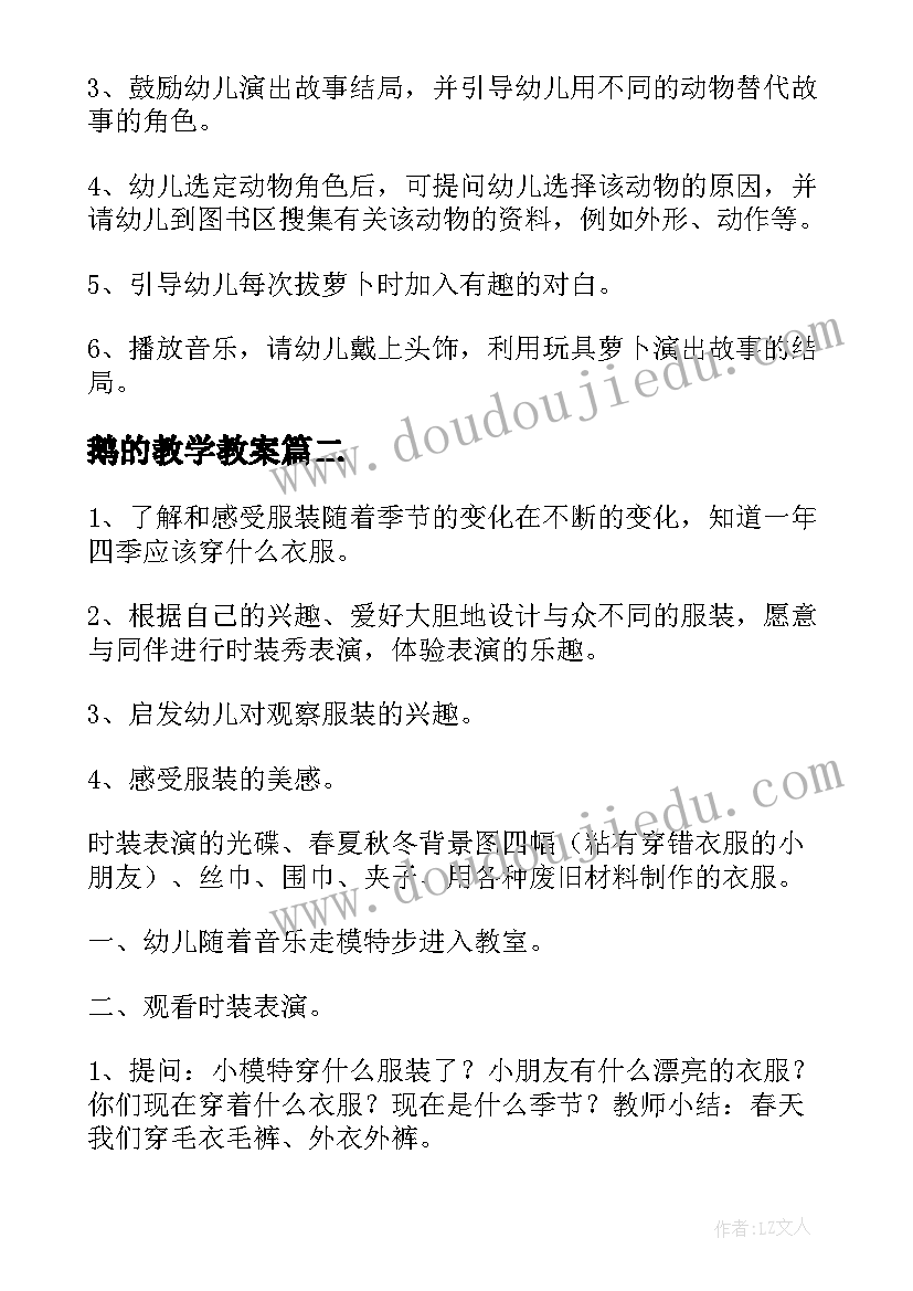 2023年鹅的教学教案(模板19篇)