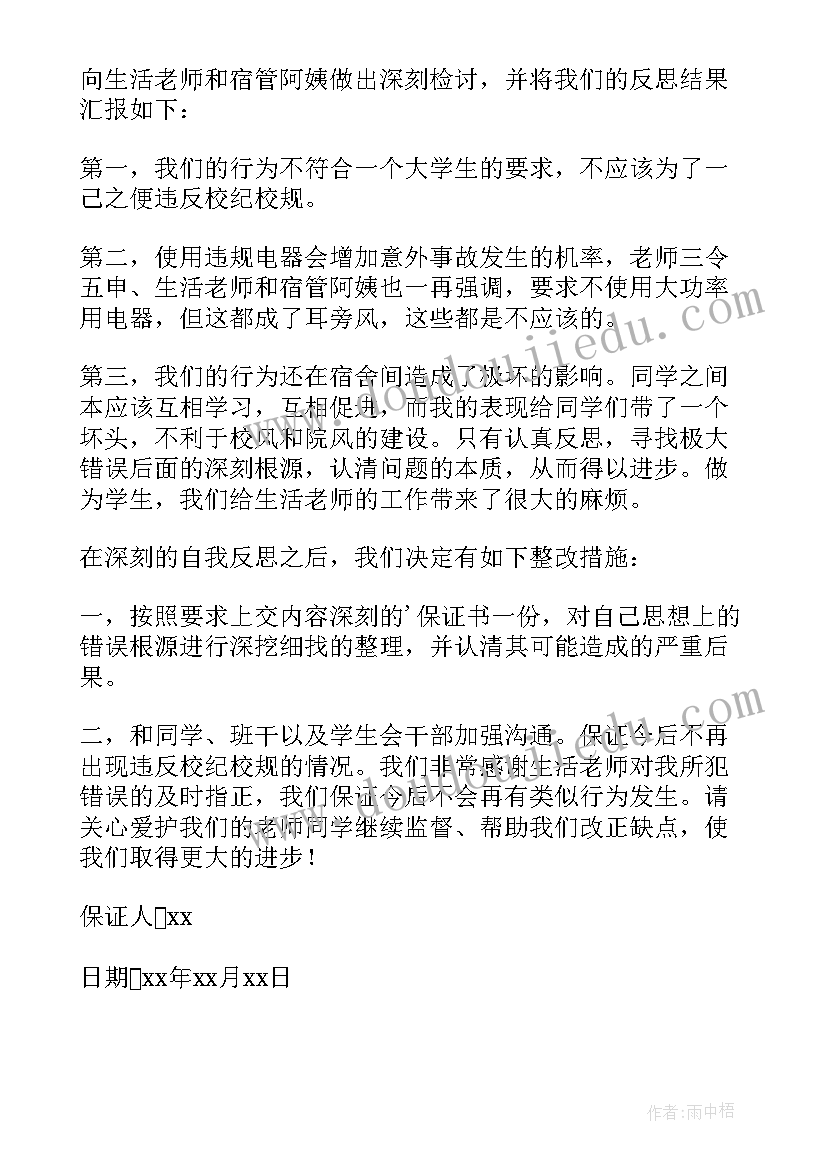 最新大学生犯错保证书(大全8篇)