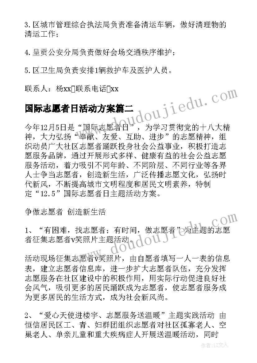 2023年国际志愿者日活动方案(通用16篇)