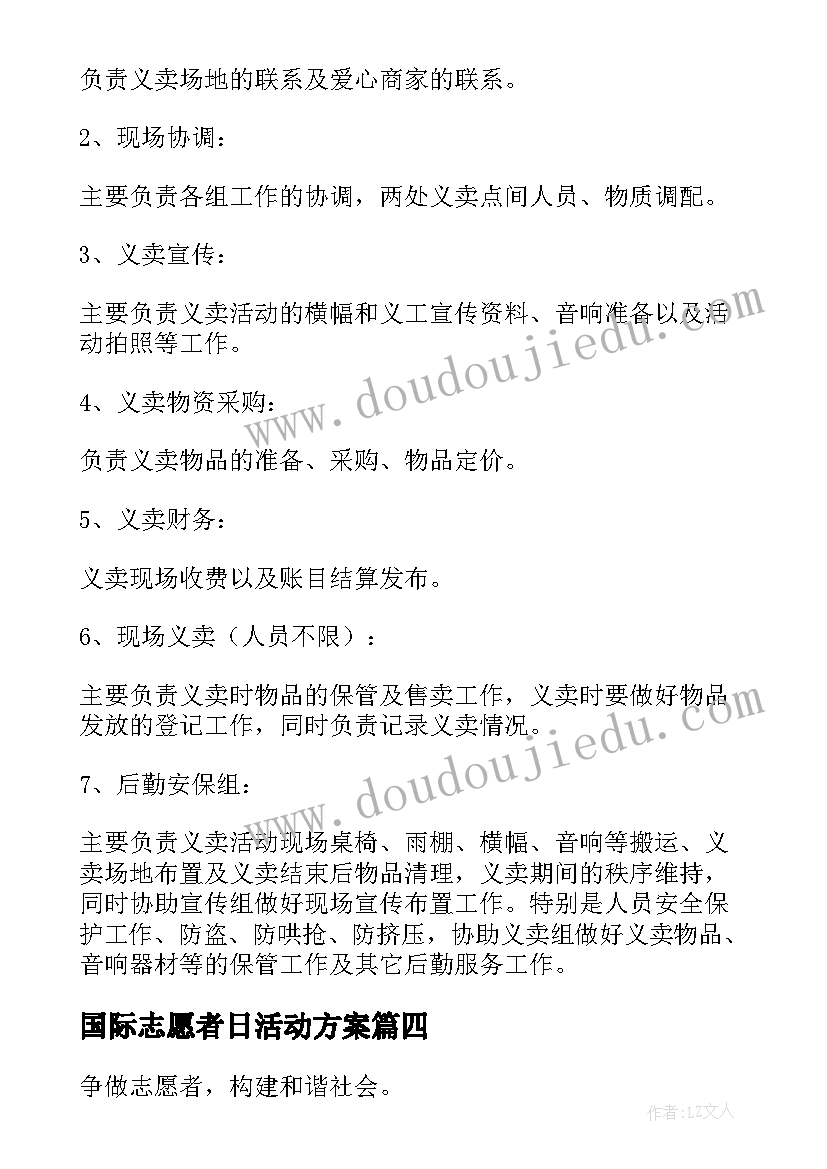 2023年国际志愿者日活动方案(通用16篇)