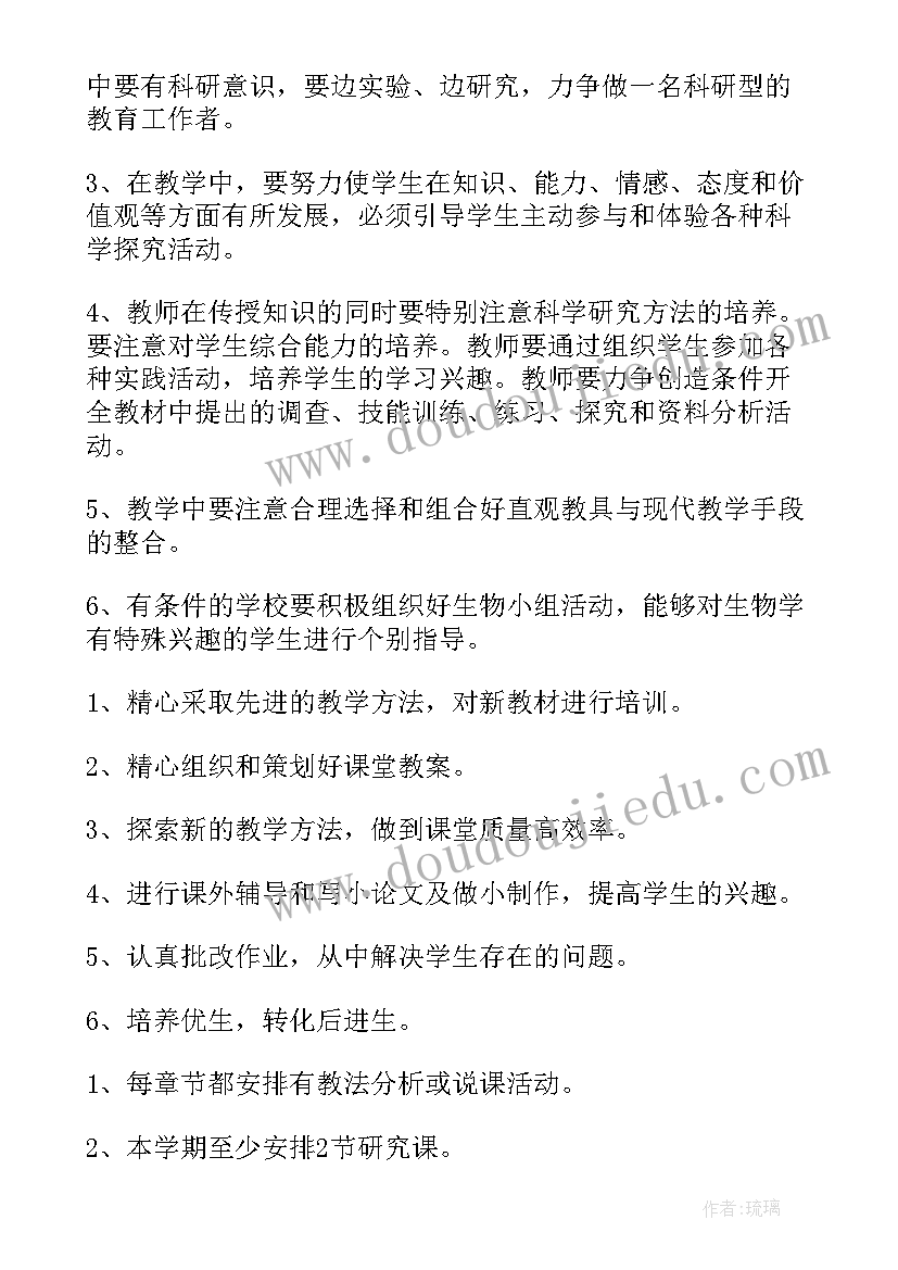 生物学期教学计划 初二生物学期教学计划(优秀19篇)