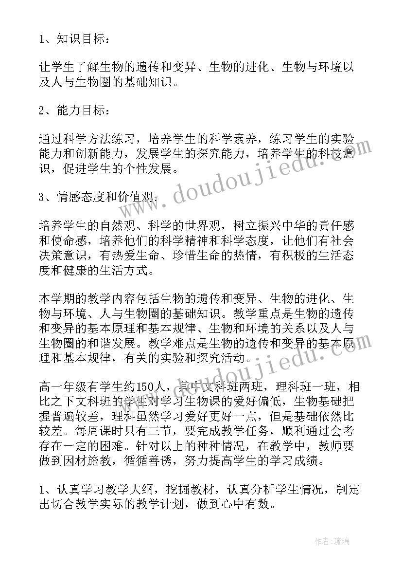 生物学期教学计划 初二生物学期教学计划(优秀19篇)