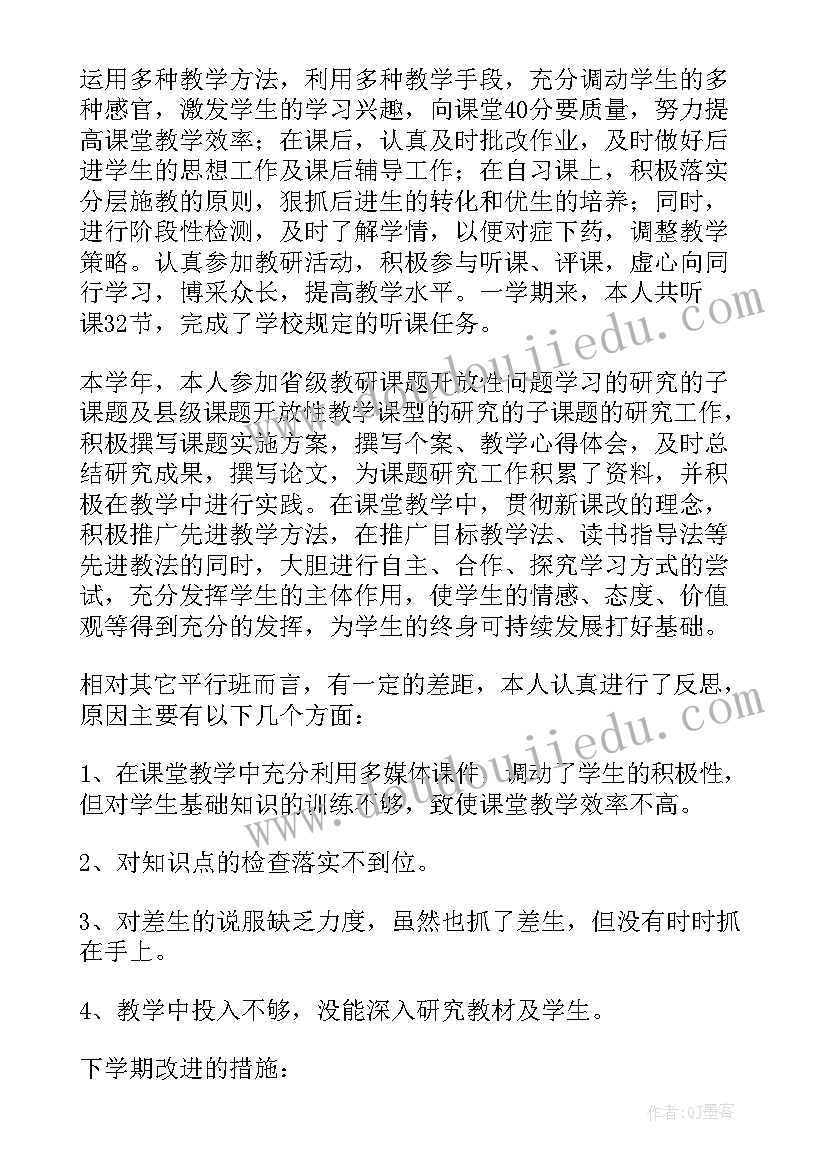 最新初中数学教师个人师德总结 初中数学教师德育总结(模板14篇)