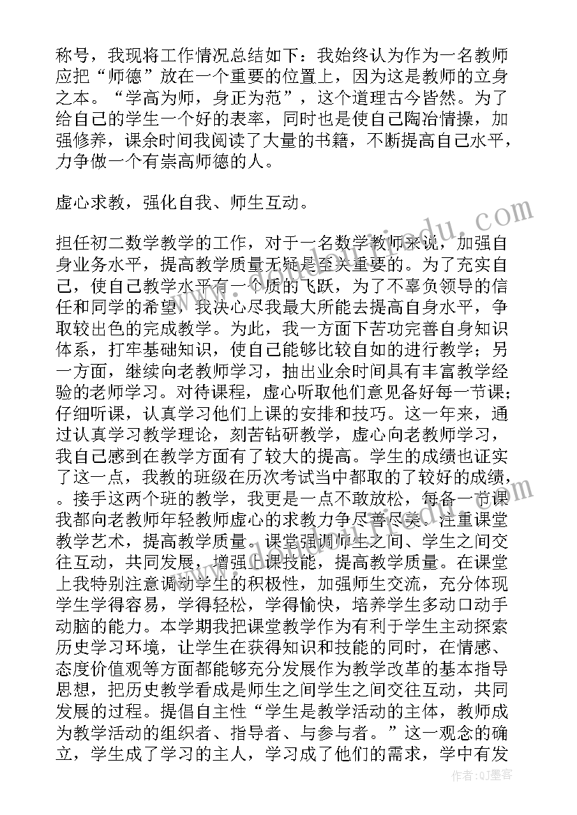 最新初中数学教师个人师德总结 初中数学教师德育总结(模板14篇)