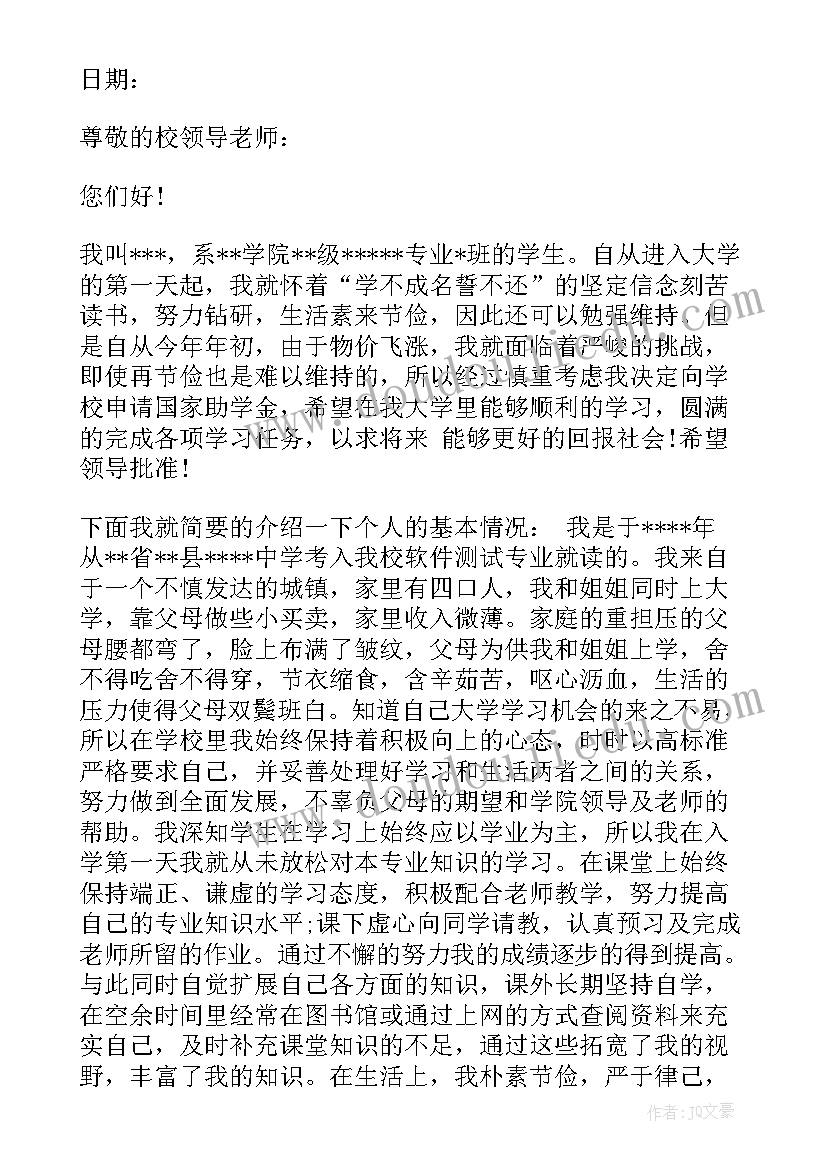 最新申请大学补助申请书 大学贫困补助申请书大学贫困补助申请书(通用11篇)