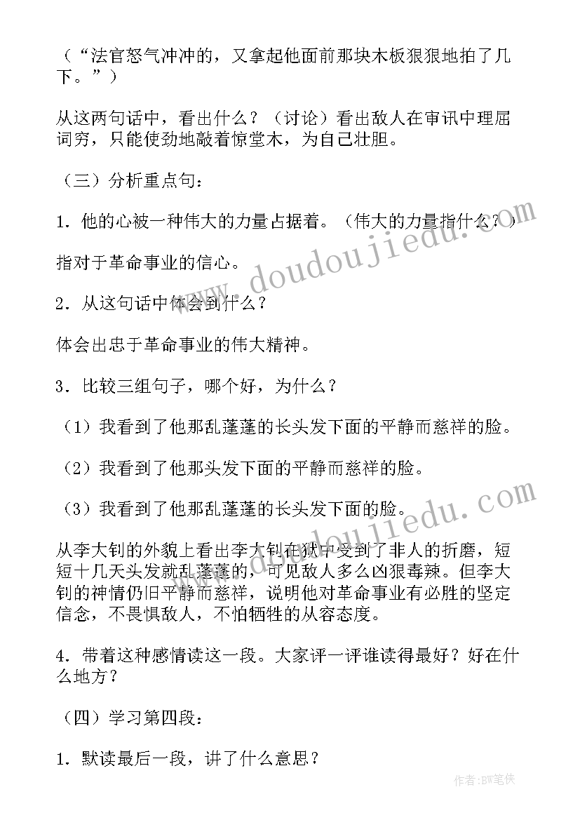 2023年六年级桥教案设计 六上桥教学设计教案参考(优质8篇)