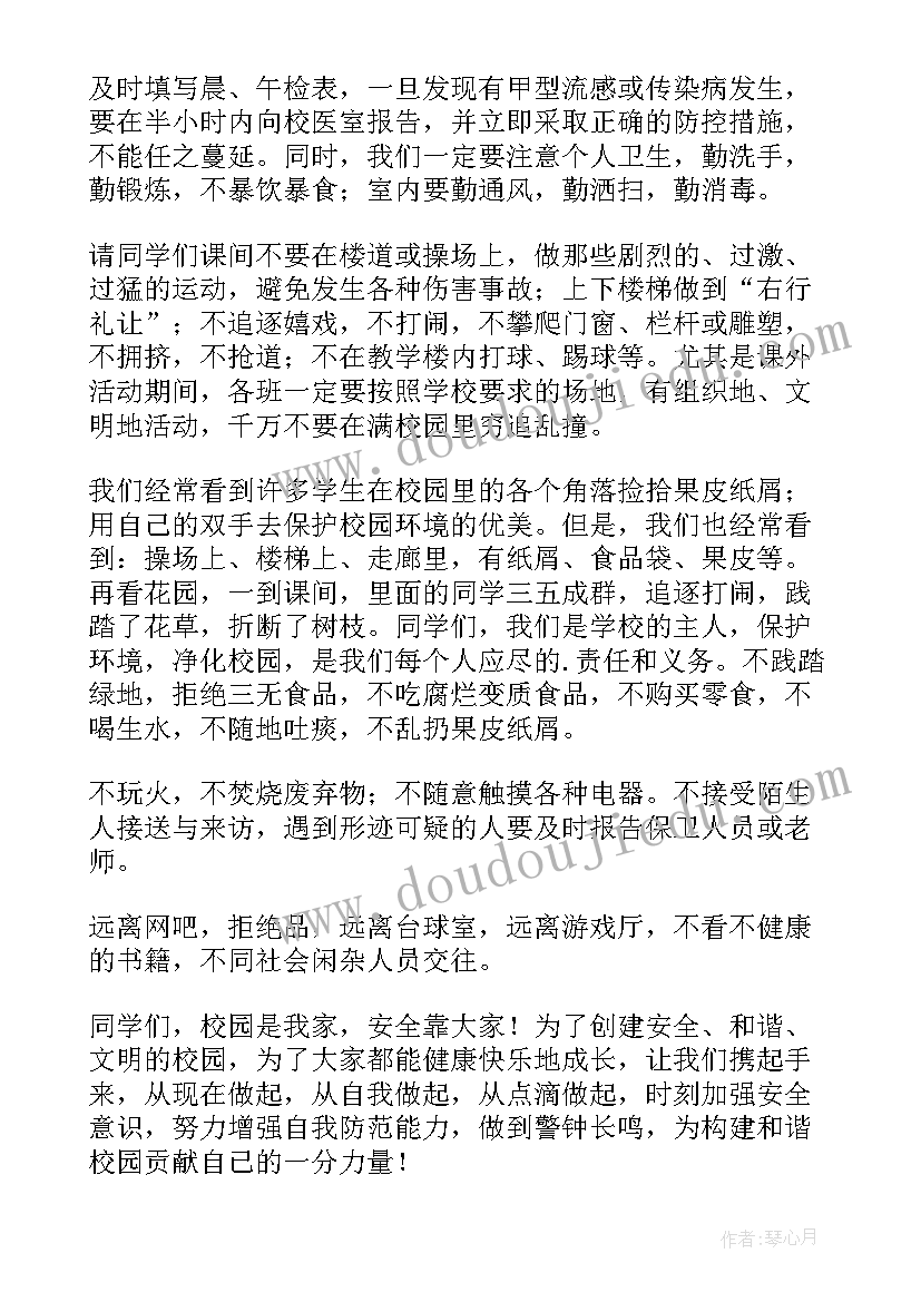 2023年安全类演讲稿(模板8篇)